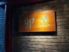 -顺承小院儿