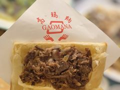 -高玛纳驴肉火烧(一世界店)