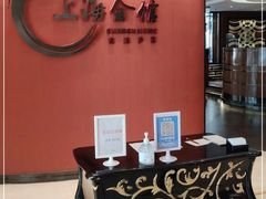 -上海会馆(香港名都店)