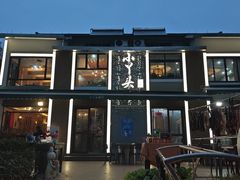 -小丫头餐厅·江浙菜·烧烤(灵隐店)