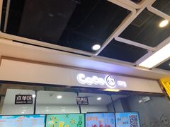 -CoCo都可(小寨赛格店)