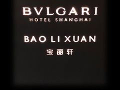 -宝丽轩中餐厅BAOLIXUAN