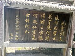 -富春桃源风景区