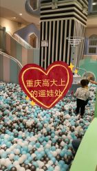 -meland club亲子乐园(重庆万象城店)