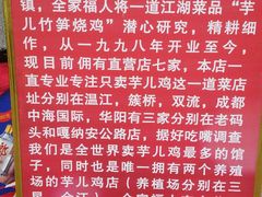 -佘记全家福芋儿鸡(向阳街总店)