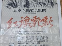 -北京人艺戏剧博物馆