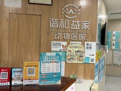 -谐和益家动物医院·免疫绝育·血液透析·宠保定点医院(高新伊藤分院)