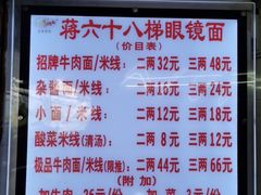 -蒋六十八梯眼镜面(渝中店)