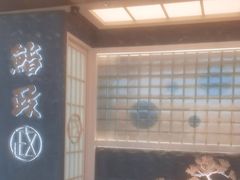 -鮨政·Omakase(万象城店)