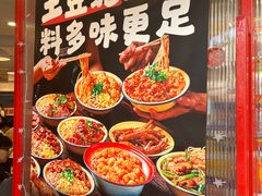 -池嬢拌粉(上海首店)