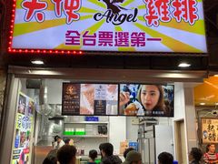 门面-天使鸡排(逢甲店)