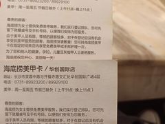 账单-海底捞火锅(长沙华创国际广场店)