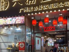 -六浦佳厨 ·地道粤菜(阳山鸡煲店)