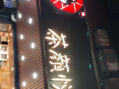 门面-茶颜悦色(登高路上店)
