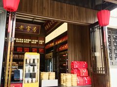 -二泉园老菜馆·百年无锡菜