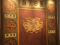 -葡京日丽(澳门葡京酒店)