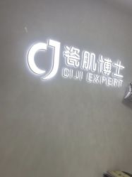 点击看大图 -瓷肌博士·祛痘科技美肤