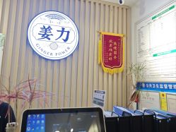 -姜力头道
