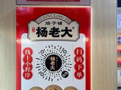 -杨老大焙子月饼干货(宽巷子民族美食街店)