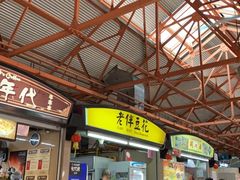 -老伴豆花(麦士威熟食中心店)