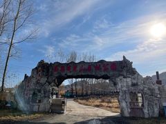 -玉泉威虎山森林公园
