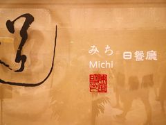 -北京泰富酒店-道日本料理餐厅
