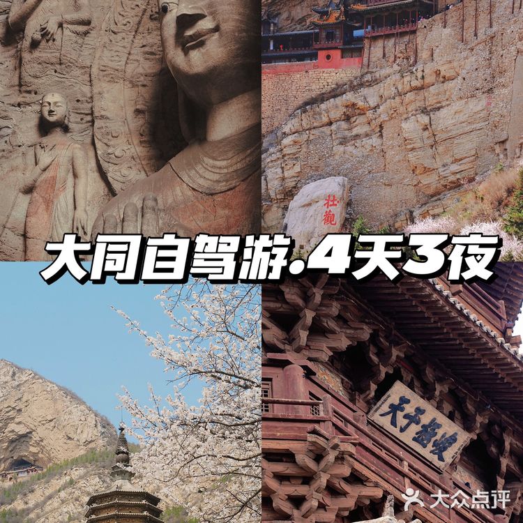 大同自驾游｜4天3夜推荐路线含小众景点