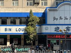 -迎宾楼(解放西街店)