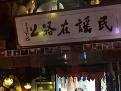 -民谣未来吧