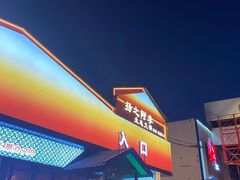 -扬之阿李菌汤火锅(1969店)