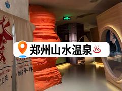 -山水温泉