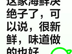 -渔娘渔家丹东海鲜(东直门店)