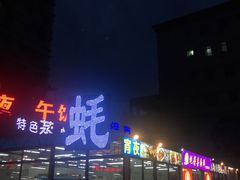 -蚝得喜海鲜(东城店)