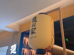 -德川家日本料理(顺义华联店)