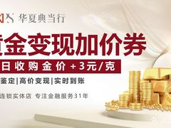 -华夏典当行(龙德广场店)