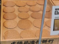 -虎头局·渣打饼行(五一新干线店)