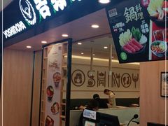 门面-吉野家(长沙五一广场IFS店)