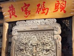-黄家码头老火锅(解放碑旗舰店)
