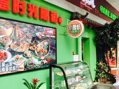 门面-小娘惹厨房Little Nyonya(狮城有约上榜店)