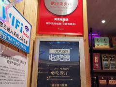 -额尔敦传统涮(公园西路店)