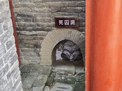 -明代监狱