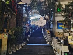 -重庆十八梯传统风貌区