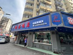 -晓马鸭店(新芜路店)