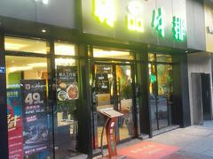 门面-尊品牛排(沙湾印象汇店)