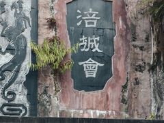 -富乐山