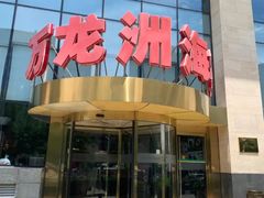 -万龙洲海鲜(阜外店)