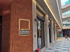 门面-巴别塔法餐舍(合作路店)