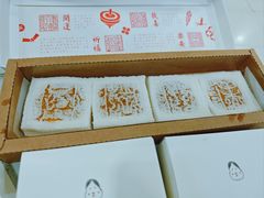 开运方糕-阮大兴糕团(滨江宝龙店)