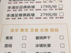 菜单-李清佛跳墙|福建省十大名厨之首(后江埭店)