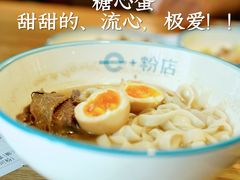 日式糖心蛋-e+粉店(康王北路店)